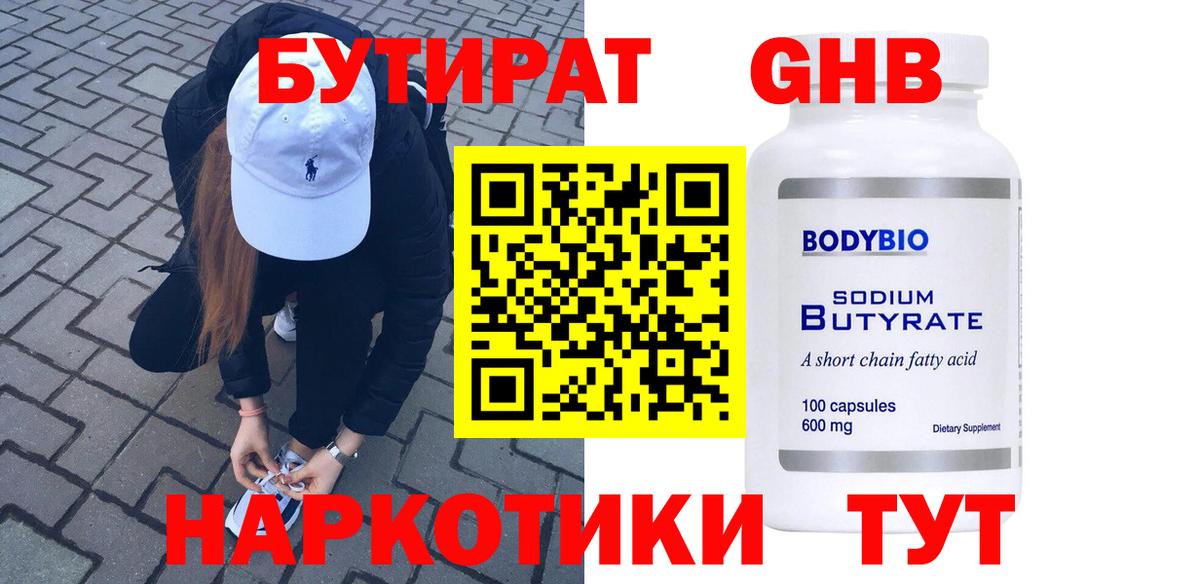 Бутират бутик Александров