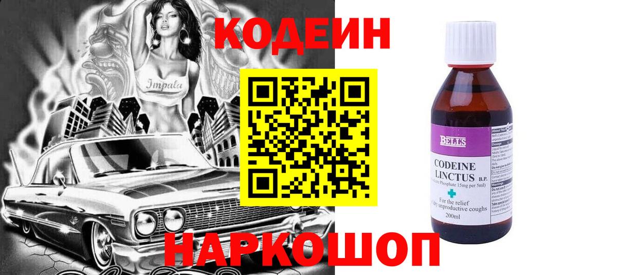 Codein Purple Drank  Кодеин Purple Drank  Александров  Вход с VPN 