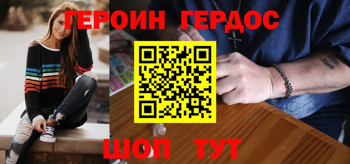 Героин  Героин хмурый  Вход с VPN  Александров 